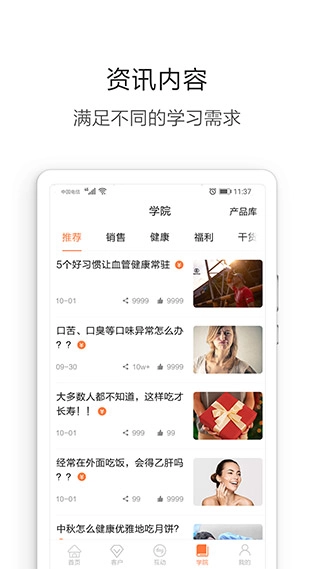 营养管家官方版图1