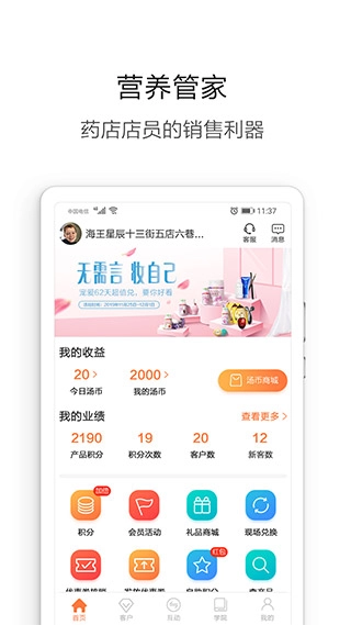 营养管家官方版图4