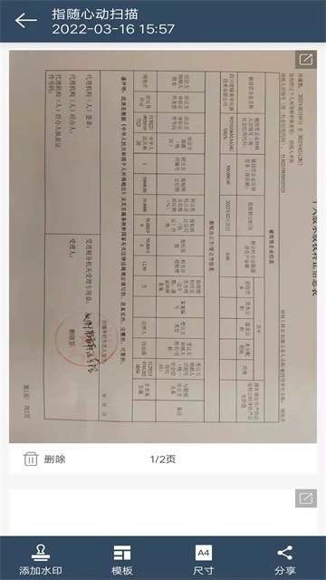 指随心动扫描官方正版图1