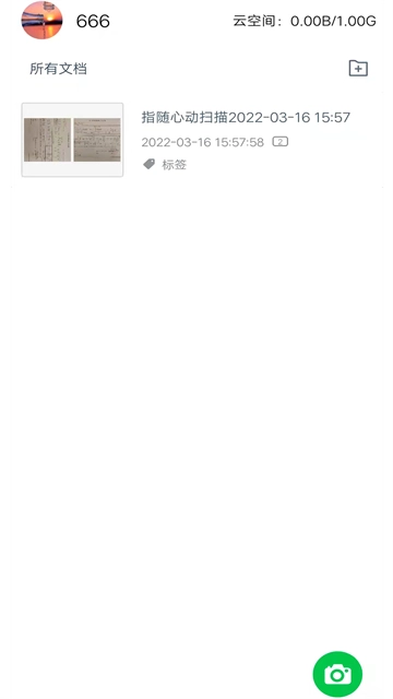 指随心动扫描官方正版图2