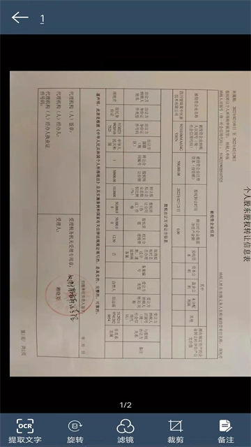 指随心动扫描官方正版图3