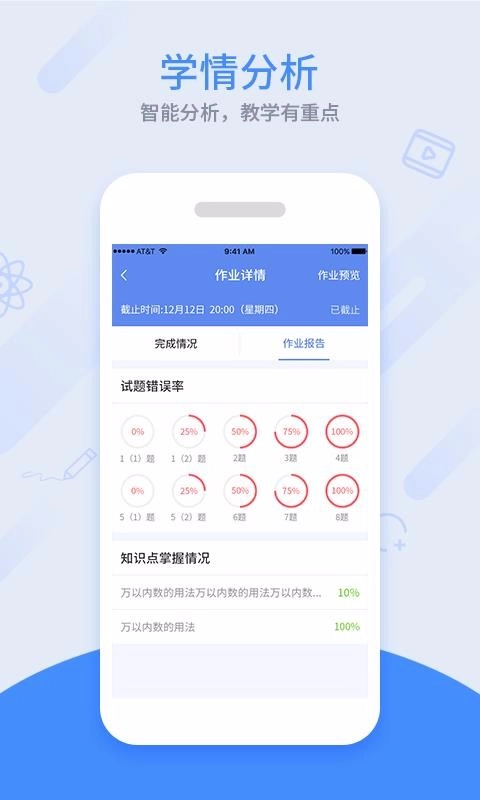 同步课堂教师手机版图1