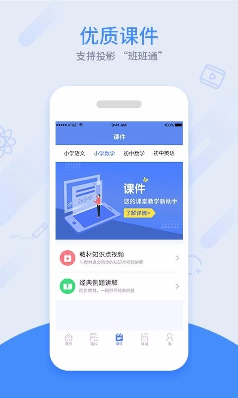 同步课堂教师手机版图2