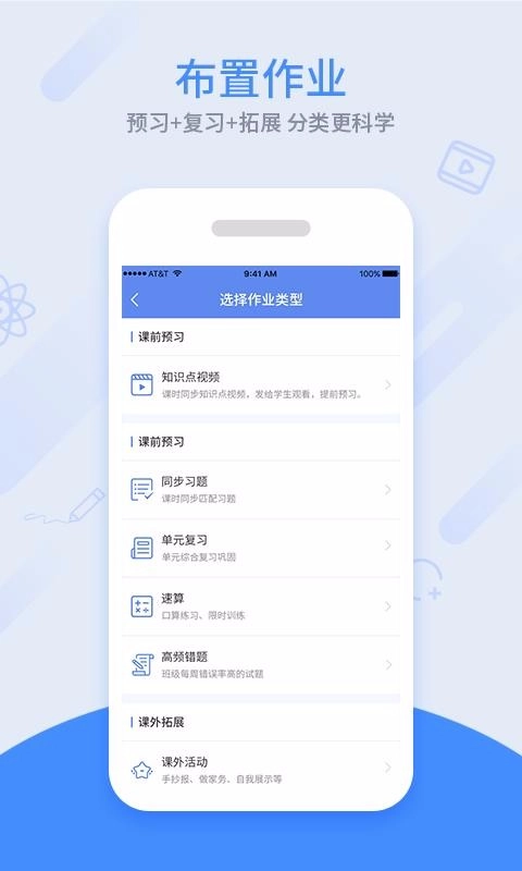 同步课堂教师手机版图3