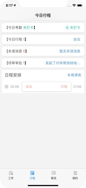 三亚教师安装下载