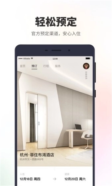菲住安卓版图1