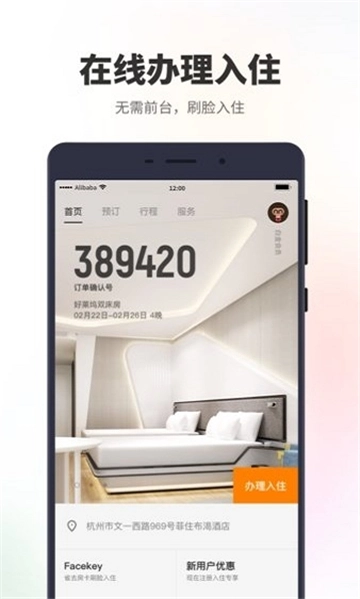 菲住安卓版图2