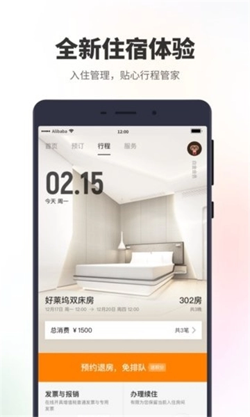 菲住安卓版图3