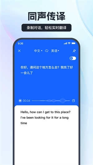 语音翻译官安卓免费版图2