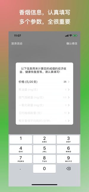 戒烟官方最新版图2