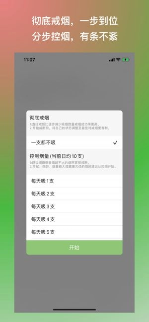 戒烟官方最新版图3