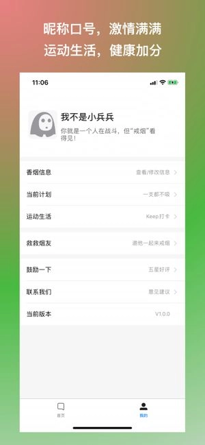 戒烟官方最新版图4