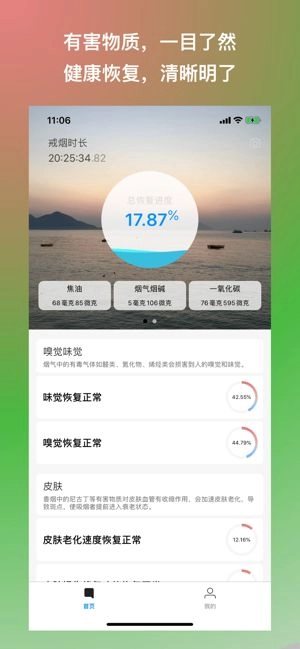 戒烟官方最新版图5