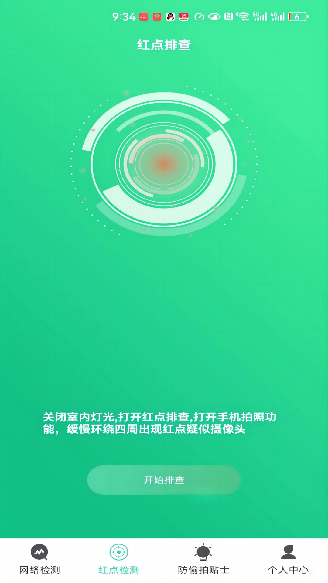 小熊卫士安卓官方版图1