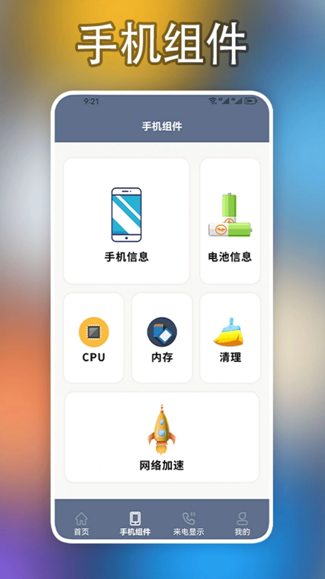 小组件盒子手机大师安卓版下载