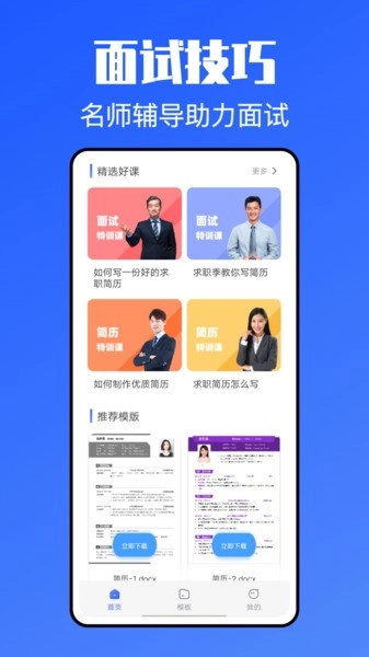 个人简历网最新免费版图1