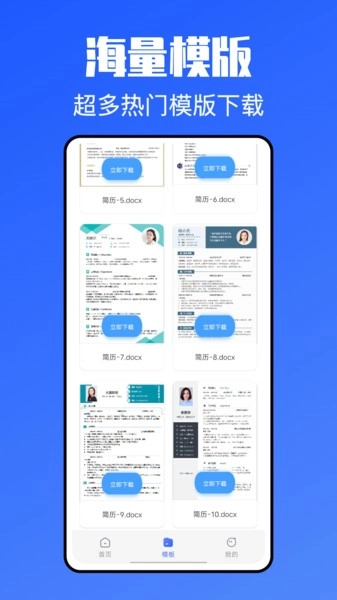 个人简历网最新免费版图3