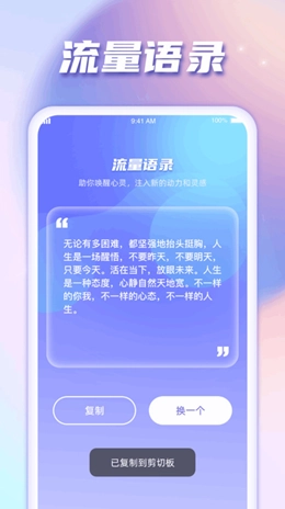 闪连流量截图1