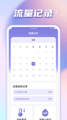 闪连流量免费版下载