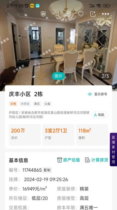 房游纪官方版图1