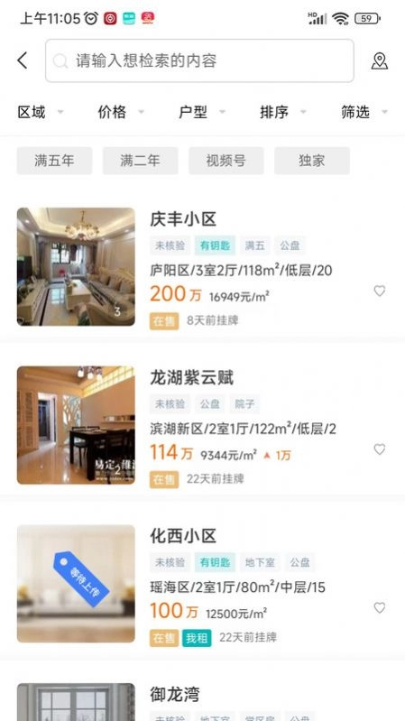 房游纪官方版图4