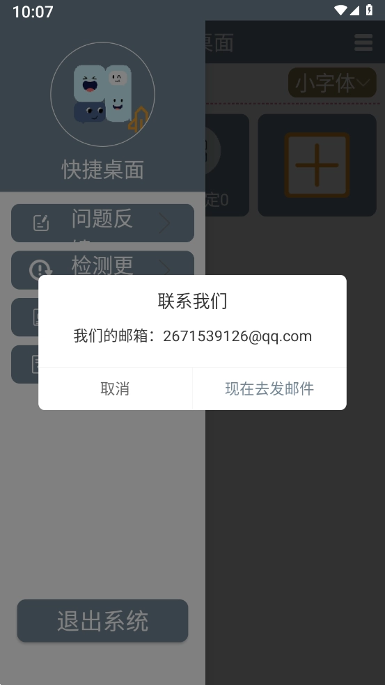 快捷桌面正式版下载
