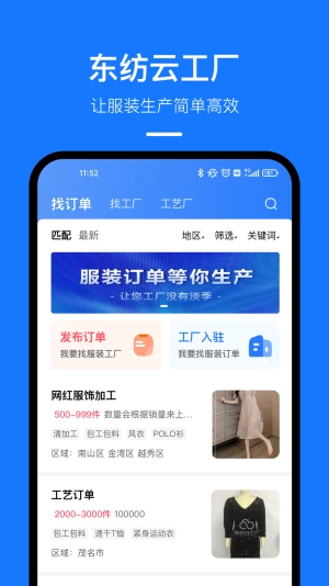东纺云工厂手机最新版图3