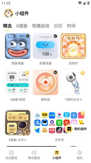 萌趣壁纸免费版