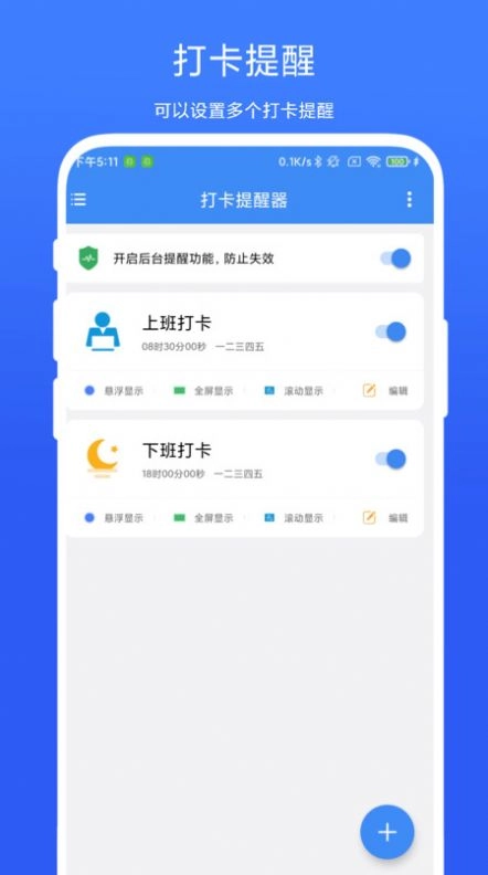 打卡提醒器原版图3