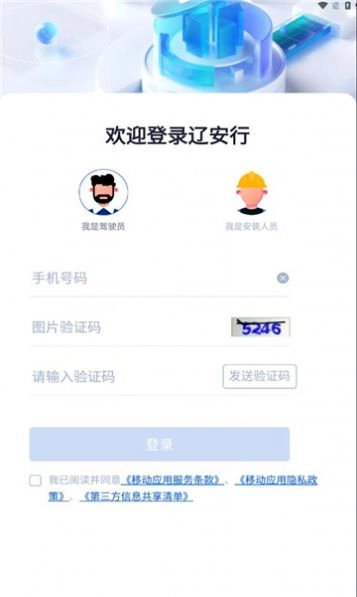 辽安行正版图2