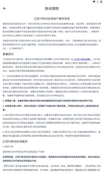 辽安行正版图3