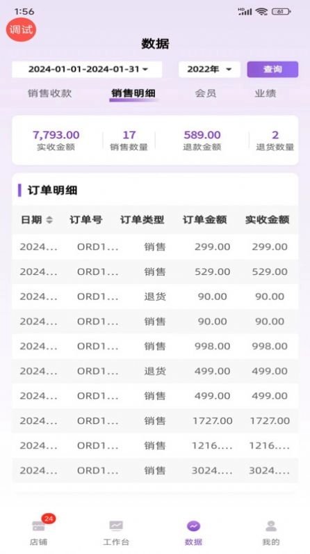 云猫商户通手机正版图1