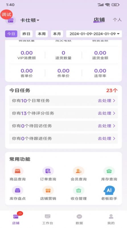 云猫商户通手机正版图3