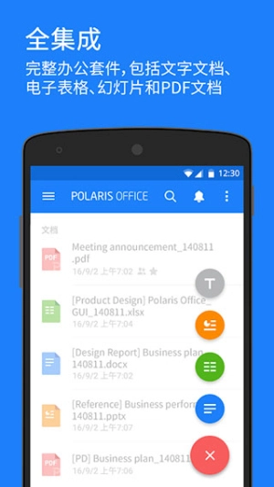 Polaris Office最新免费版图2
