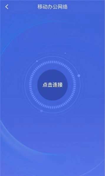 opc移动办公最新免费版图1