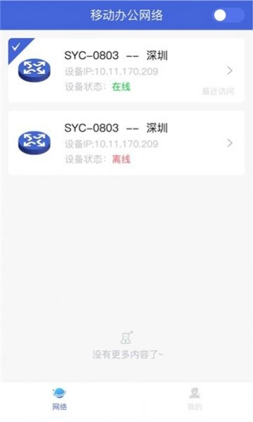 opc移动办公最新免费版图2