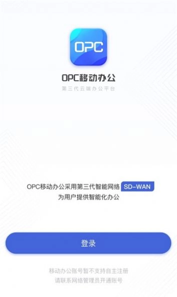 opc移动办公最新免费版图3
