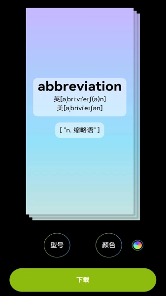 Abandon单词壁纸最新免费版图3