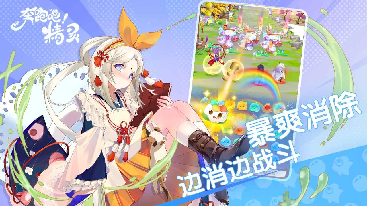 奔跑吧精灵(1)