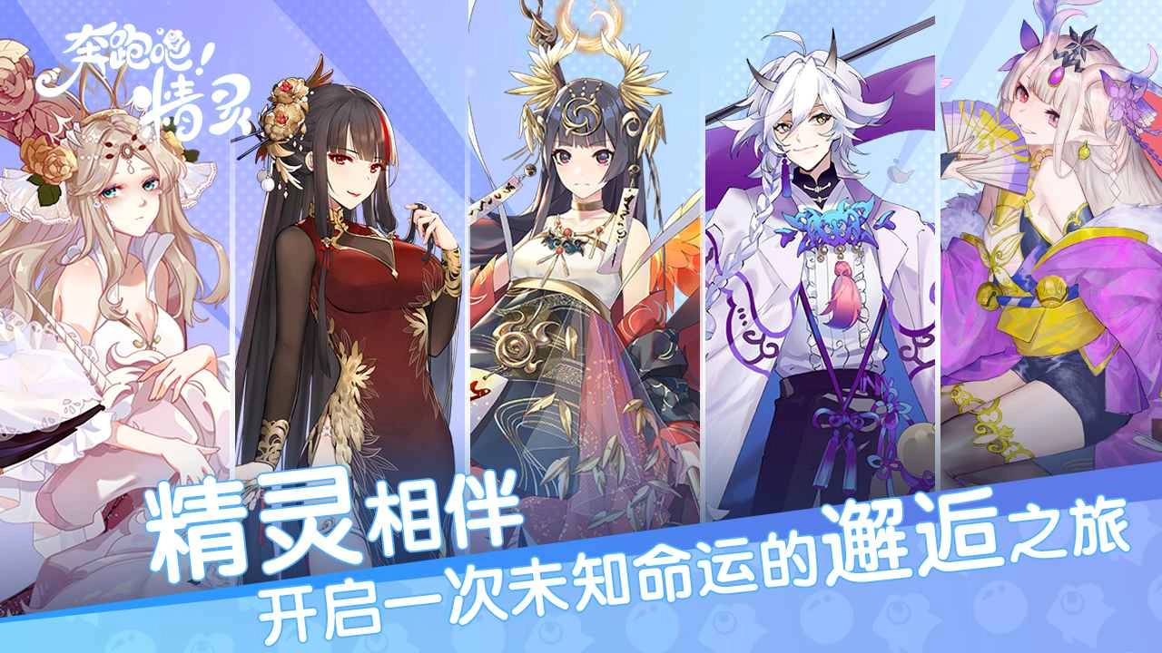 奔跑吧精灵(2)