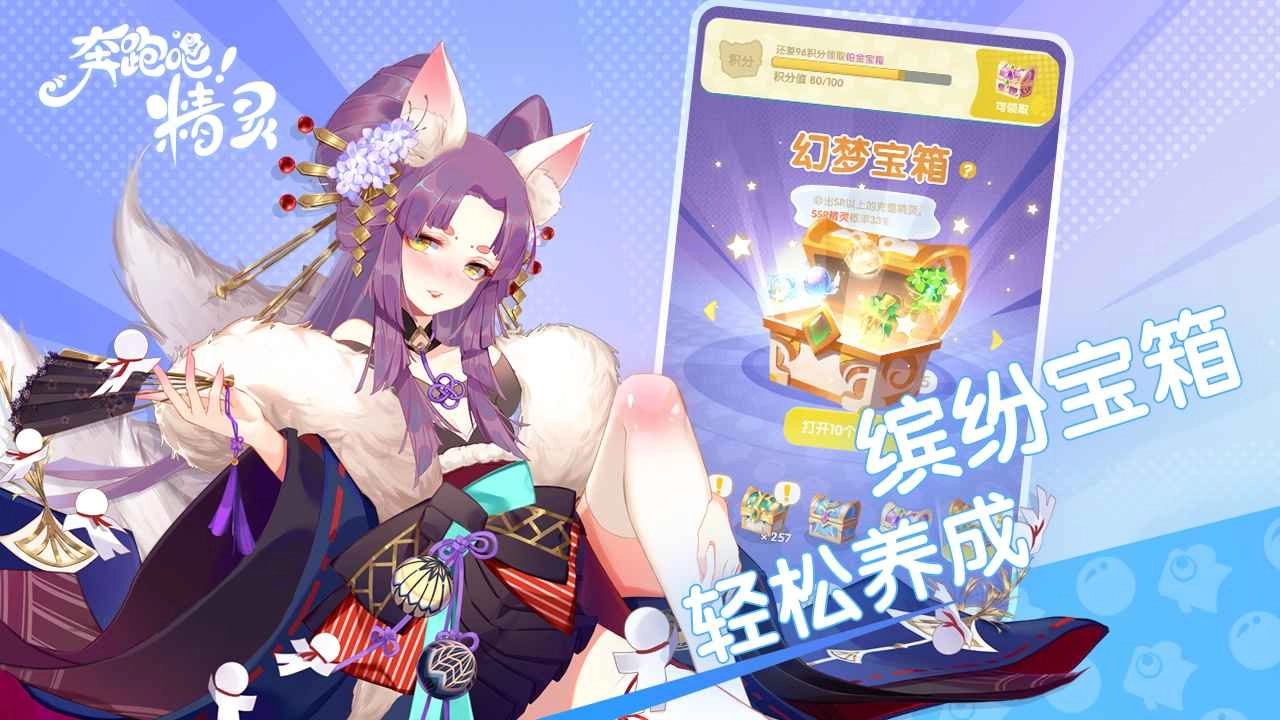 奔跑吧精灵(3)