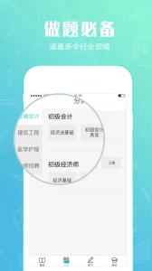 才士题库免费版图2