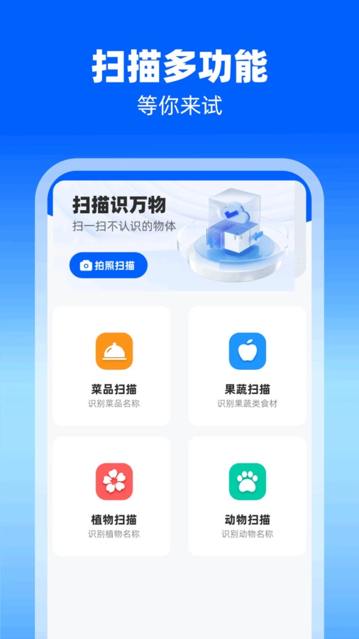 高效扫描助手app下载