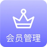 会员管理系统免费原版