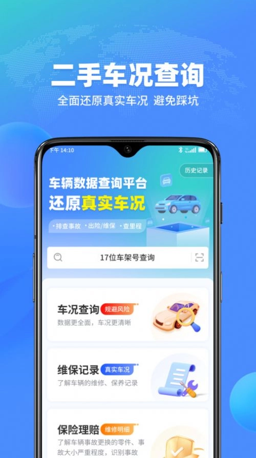 查车车正版图1