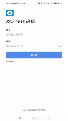 谙信手机最新版图2