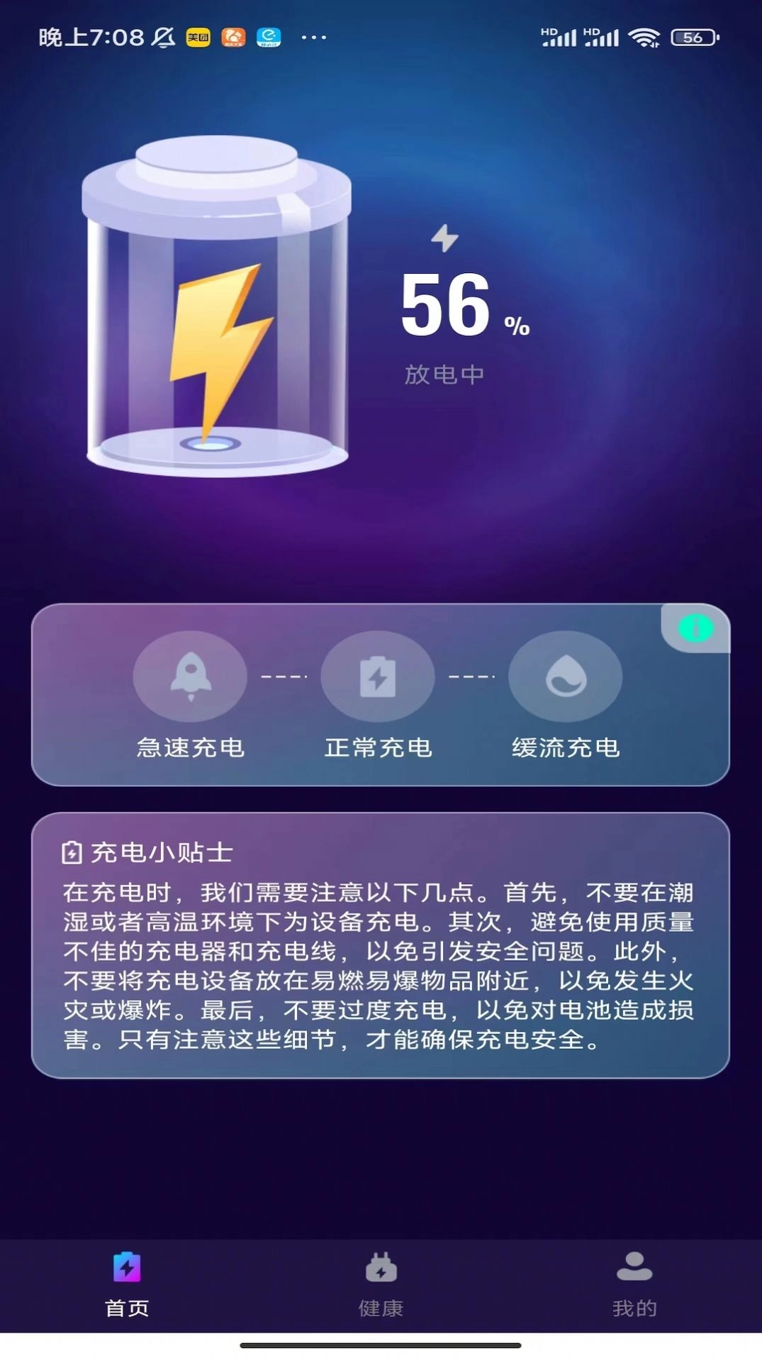时光充电直装版图2