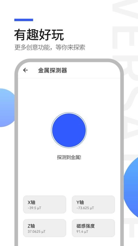 工具全能王通用版图2