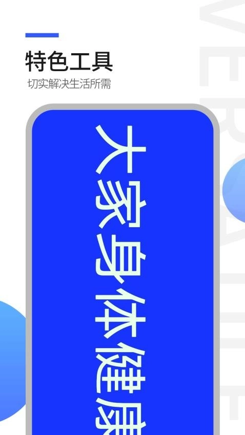 工具全能王通用版图3