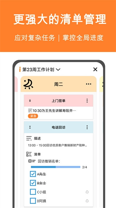 有个计划官方最新版图2